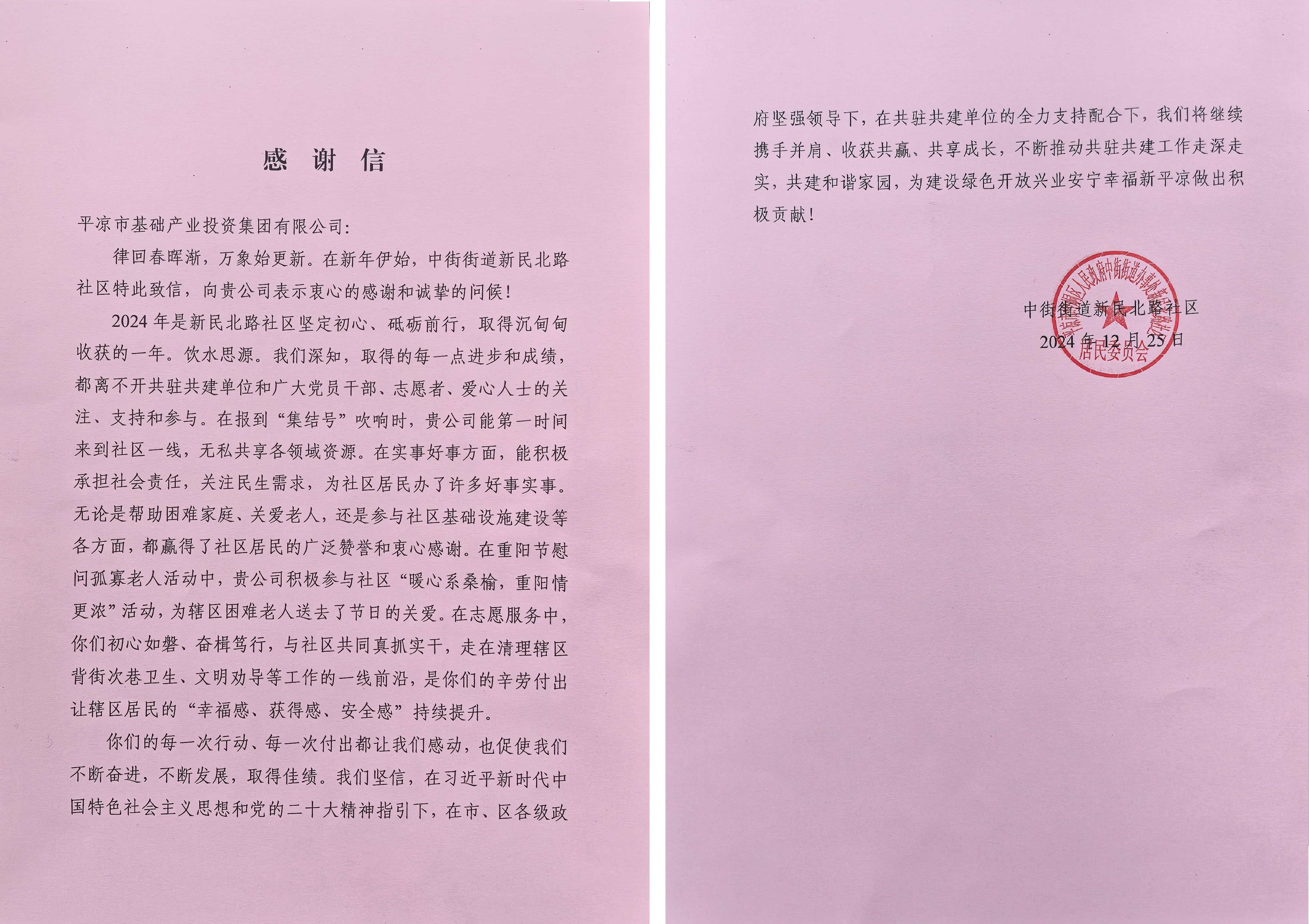 喜報(bào)！市產(chǎn)投集團(tuán)榮獲包抓共建先進(jìn)單位(圖2)