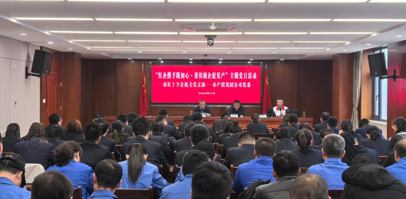 寒冬送溫暖 真情暖人心——市紅十字會機關(guān)黨支部與市產(chǎn)投集團(tuán)公司黨委聯(lián)合開展主題黨日活動(圖2)